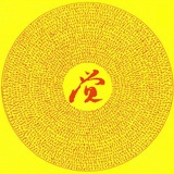 茶恩位