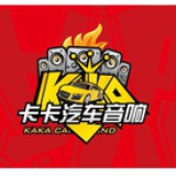 卡卡汽车音响