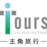 主角旅行社