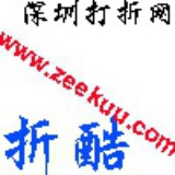 深圳打折网