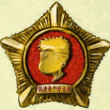 铁渣是个好土根