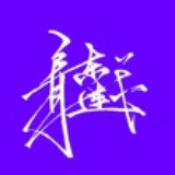 木乃伊