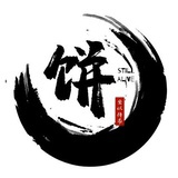 玥小饼