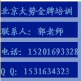 北京大势