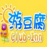 游豆腐客栈