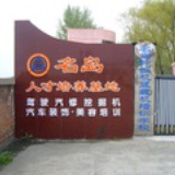名岛