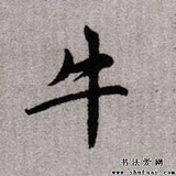 青牛退士