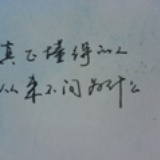 原来