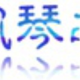 手风琴之家