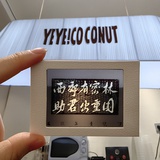 松果的反击