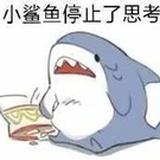 小鲨鱼饿了