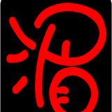 无行归处