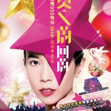 莫文蔚长沙