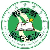 哲学系图书漂流