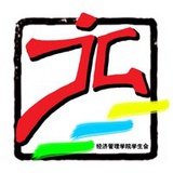 北林经管实践部