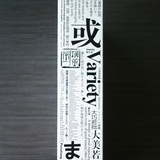 思维/艺术
