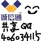 求购诚信通