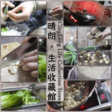 晴朗生活收藏馆
