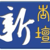 新杏坛