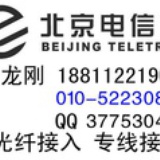 北京电信通