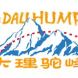 大理驼峰