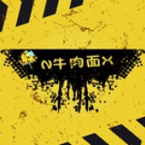 N牛肉面X