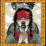 早安rock