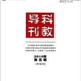 科教导刊杂志社