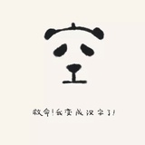 热爱可期