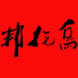 上海乌托邦纹身