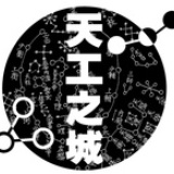 天工之城A