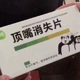 艰难の人生