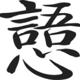 耕读农夫