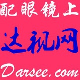 达视眼镜网