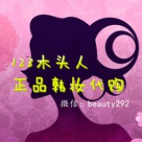 123木头人