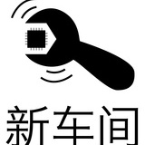 新车间