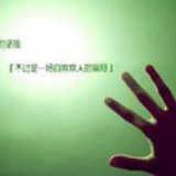 旁观者
