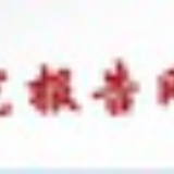 国统研究报告网