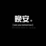 不见