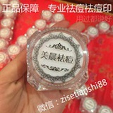 美晨祛痘膏