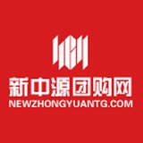 新中源团购