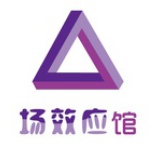 场效应馆