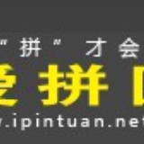 爱拼团
