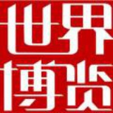 世界博览官方