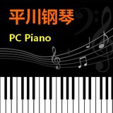 上海平川钢琴