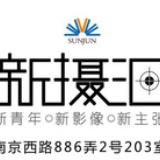 新摄汇创意
