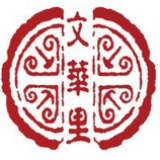 文华里戏曲摄影