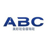 ABC美好社会