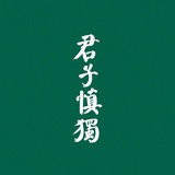 王二