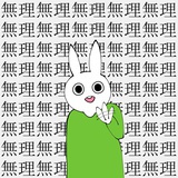 月曜夜未央